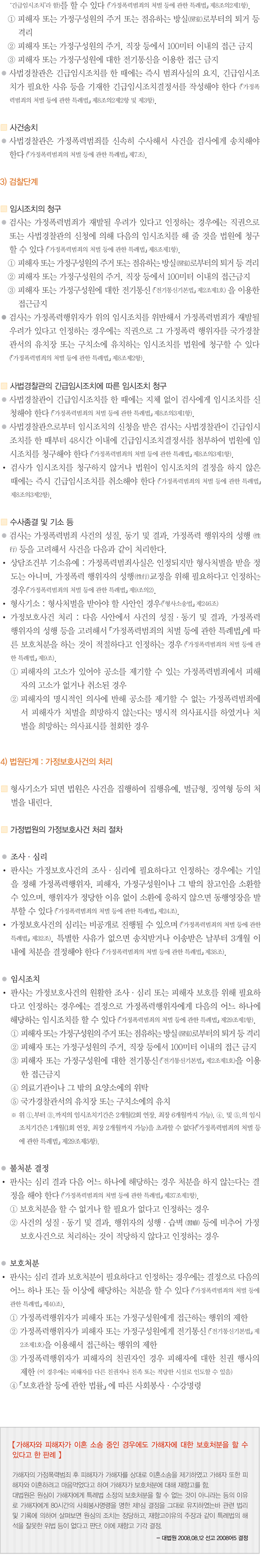 가정폭력신고절차