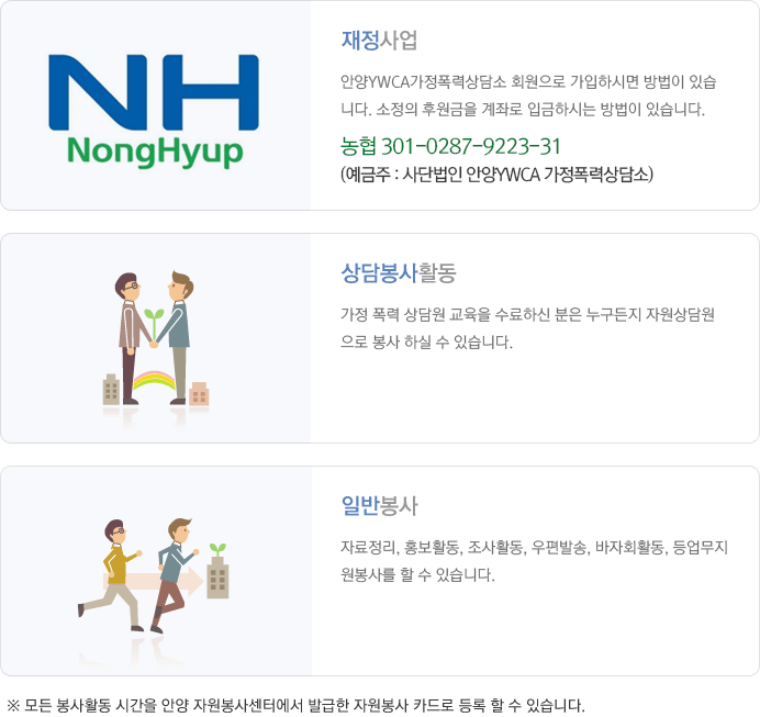 자원봉사 및 후원안내